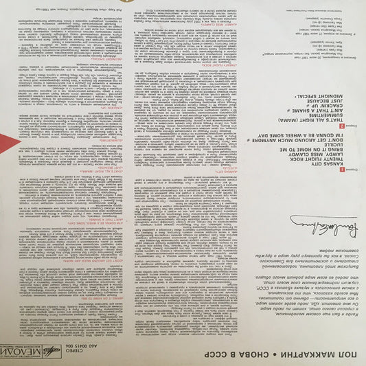 Пол Маккартни* : Снова В СССР (LP, Album, Whi)