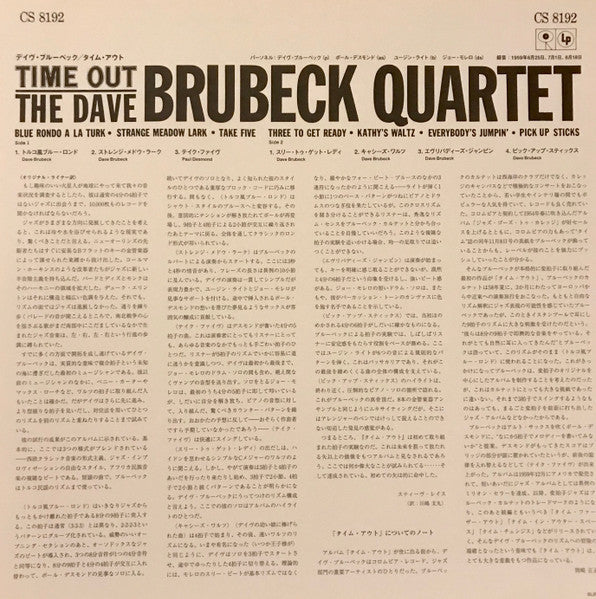 The Dave Brubeck Quartet : Time Out (LP, Album, Ltd, RE, 180)