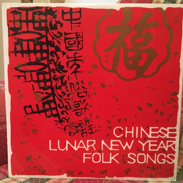 Various : Chinese Lunar New Year Folk Songs (10")