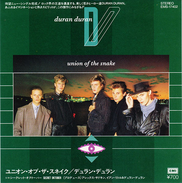 Duran Duran = デュラン・デュラン* : Union Of The Snake = ユニオン・オブ・ザ・スネイク (7", Single)