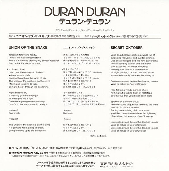 Duran Duran = デュラン・デュラン* : Union Of The Snake = ユニオン・オブ・ザ・スネイク (7", Single)