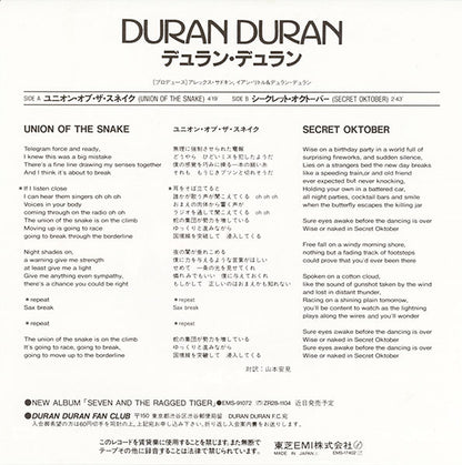 Duran Duran = デュラン・デュラン* : Union Of The Snake = ユニオン・オブ・ザ・スネイク (7", Single)