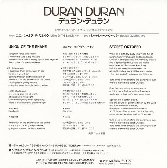 Duran Duran = デュラン・デュラン* : Union Of The Snake = ユニオン・オブ・ザ・スネイク (7", Single)