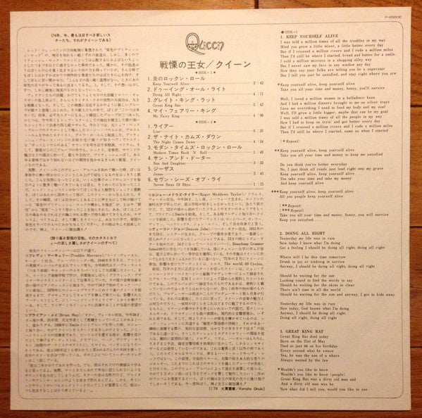 Queen : Queen (LP, Album, RE)