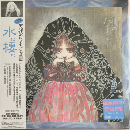 管野由弘* : 天使のたまご 音楽編 ｢水に棲む｣ (LP, Album, RE, RM, Cle)