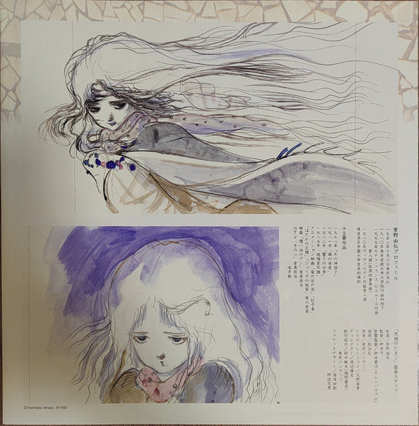 管野由弘* : 天使のたまご 音楽編 ｢水に棲む｣ (LP, Album, RE, RM, Cle)