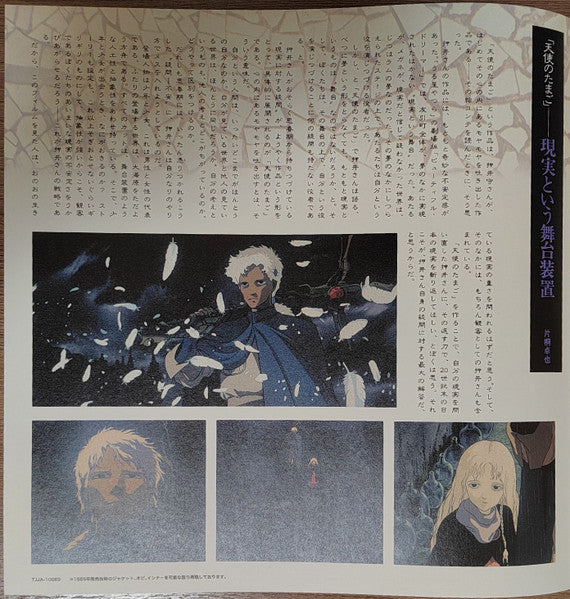 管野由弘* : 天使のたまご 音楽編 ｢水に棲む｣ (LP, Album, RE, RM, Cle)