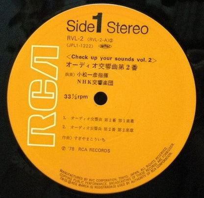 Kouichi Sugiyama = すぎやまこういち* : Audio Symphony No.2 (Check Up Your Sounds Vol.2) = オーテイオ交響曲・II (LP, Album)