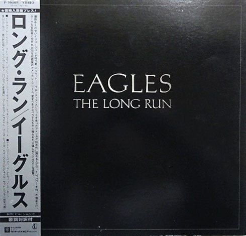イーグルス* : The Long Run = ロング・ラン (LP, Album, Gat)