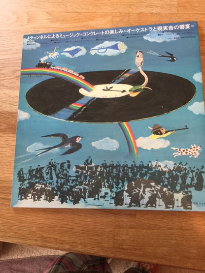 Hiroshi Ishimaru Conducting The Yomiuri Nippon Symphony Orchestra* : Joy Of Music + Concrete (LP, Album, Quad, Mas)