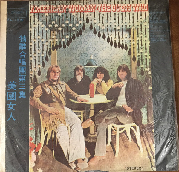 The Guess Who - American Woman (LP, Unofficial, Very Good +)