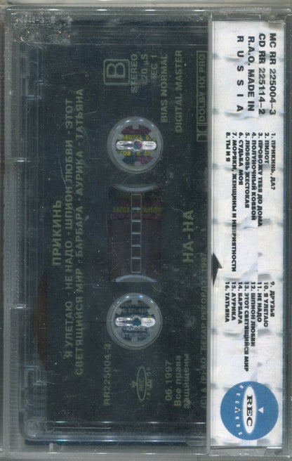 На-На : Прикинь (Cass, Album)