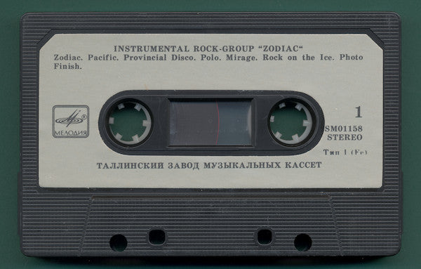 Zodiac (3) : Music In The Universe / Музыка Во Вселенной (Cass, Comp)