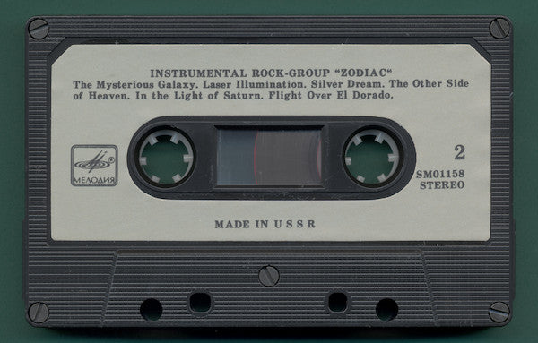Zodiac (3) : Music In The Universe / Музыка Во Вселенной (Cass, Comp)