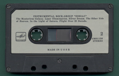 Zodiac (3) : Music In The Universe / Музыка Во Вселенной (Cass, Comp)