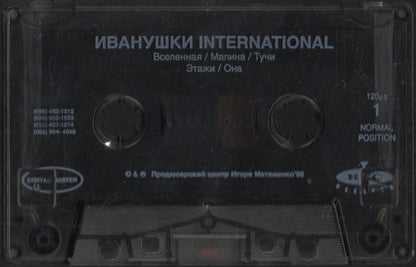 Иванушки Int. : Конечно Он (Cass, Album)